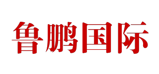 LUPENG INTERNATLONAL/魯鵬國(guó)際品牌logo