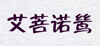 IPOLISROSE/艾菩諾鷥品牌logo