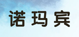 諾瑪賓品牌logo