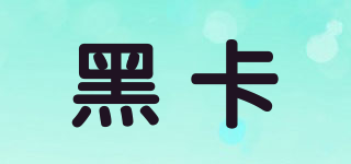 黑卡品牌logo