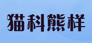 bearcat/貓科熊樣品牌logo
