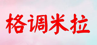 格調(diào)米拉品牌logo