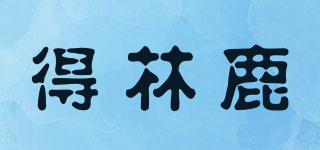 得林鹿品牌logo