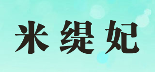 米緹妃品牌logo