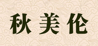 Kyoomelo/秋美倫品牌logo