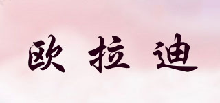 Olady/歐拉迪品牌logo
