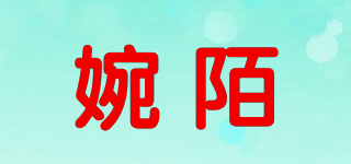 婉陌品牌logo