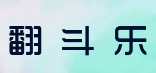 翻斗樂品牌logo