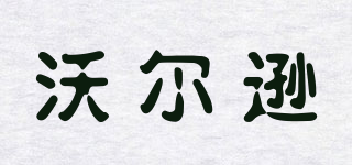 沃爾遜品牌logo