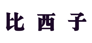 比西子品牌logo
