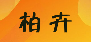CYPRESS GRASS/柏卉品牌logo