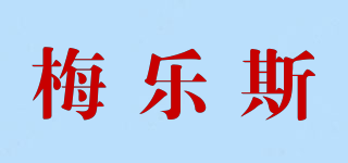 梅樂斯品牌logo
