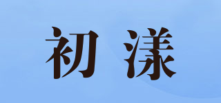 初漾品牌logo