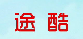途酷品牌logo
