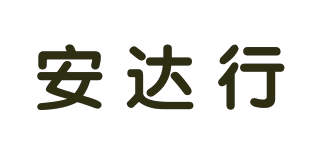 安達行品牌logo