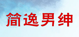 簡逸男紳品牌logo