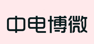 ECRIEE POWER/中電博微品牌logo