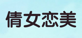 倩女戀美品牌logo