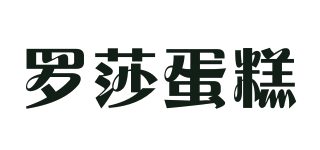 ROSA/羅莎蛋糕品牌logo