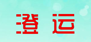 澄運(yùn)品牌logo
