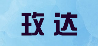 玫達品牌logo