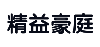 精益豪庭品牌logo