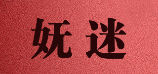 嫵迷品牌logo