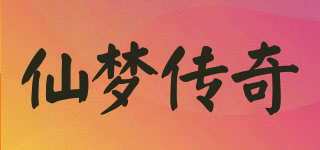 XIANMENG LEGEND/仙夢(mèng)傳奇品牌logo
