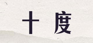 TEN DEGREES/十度品牌logo