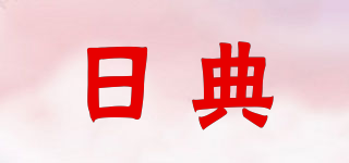 日典品牌logo