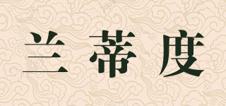 LITODM/蘭蒂度品牌logo