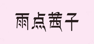 雨點(diǎn)茜子品牌logo