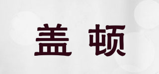 蓋頓品牌logo