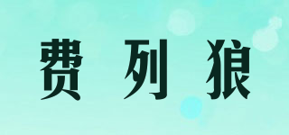 費(fèi)列狼品牌logo