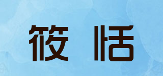 筱恬品牌logo
