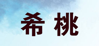 希桃品牌logo