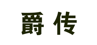 JEZINPOR/爵傳品牌logo
