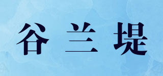 谷蘭堤品牌logo