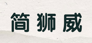 JLIONWEX/簡獅威品牌logo