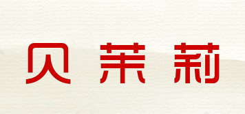 貝茉莉品牌logo