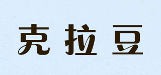 克拉豆品牌logo