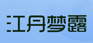 江丹夢露品牌logo