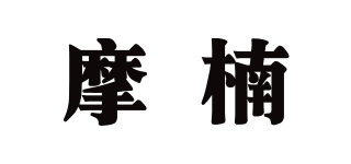 Ananterre/摩楠品牌logo