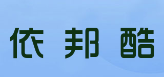依邦酷品牌logo
