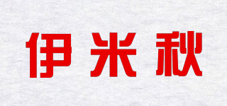伊米秋品牌logo