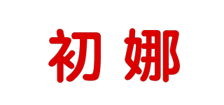 TNEARL YNA/初娜品牌logo