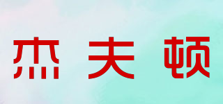 杰夫頓品牌logo