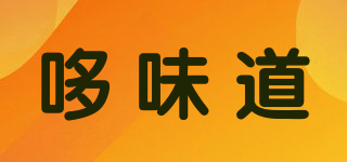 哆味道品牌logo