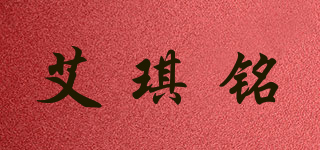 AQM/艾琪銘品牌logo