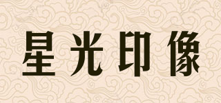 星光印像品牌logo
